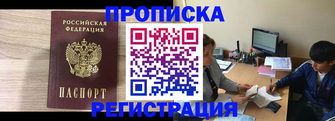 прописка для военкомата в Новоалександровске