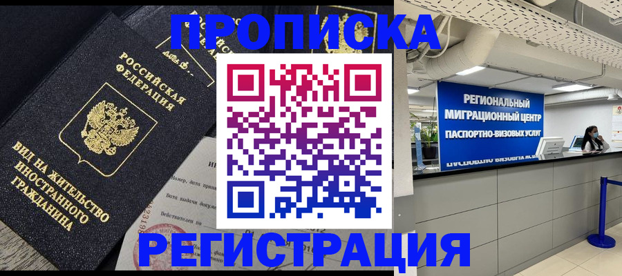 прописка в квартире в Новоалександровске